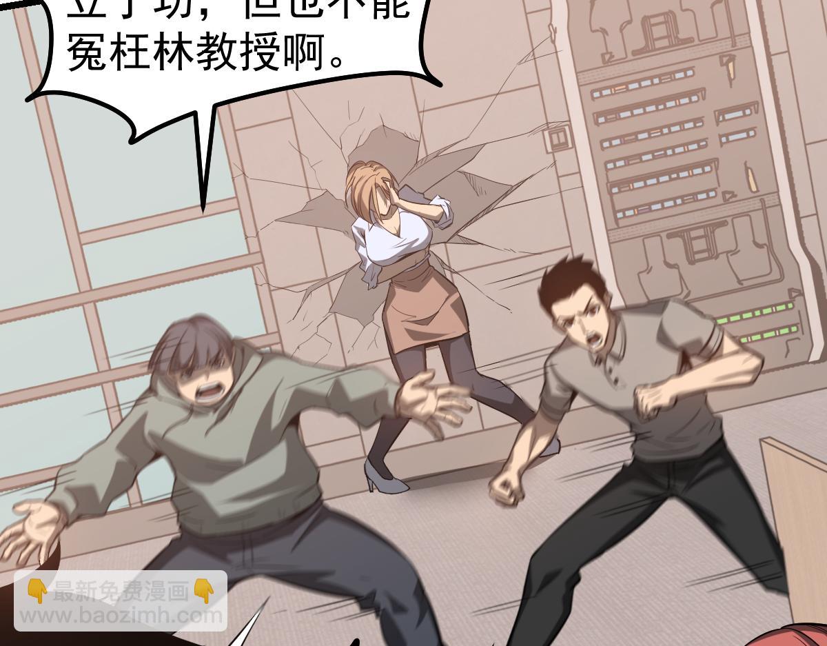 超凡進化 - 第119話 暴打女教授(2/4) - 8