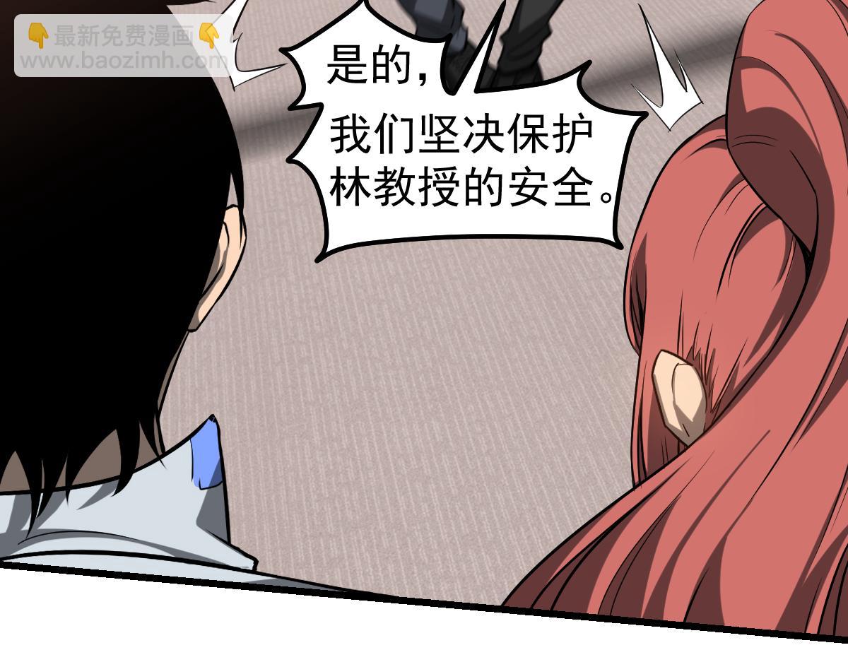 超凡進化 - 第119話 暴打女教授(2/4) - 1