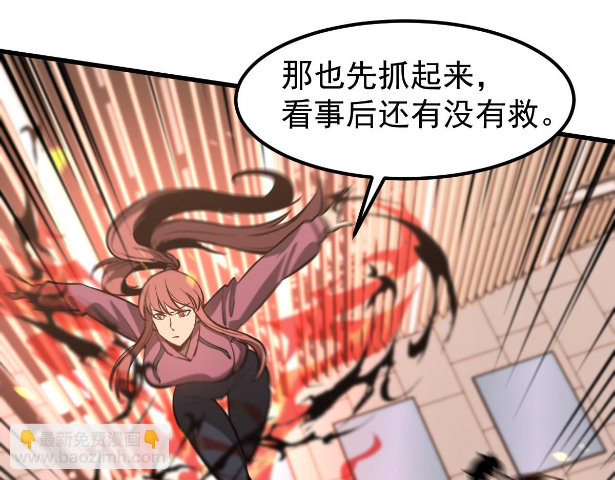 超凡進化 - 第119話 暴打女教授(2/4) - 6