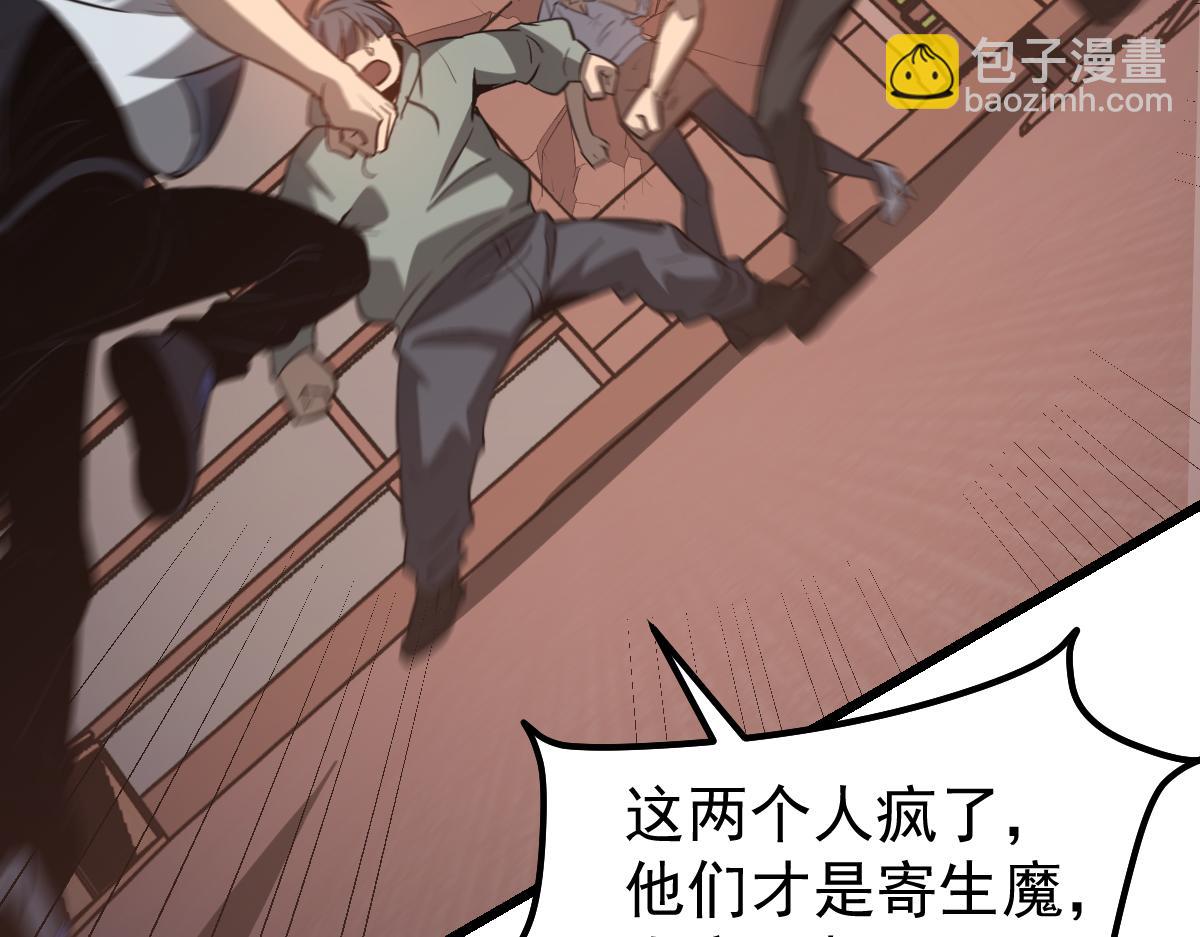 超凡進化 - 第119話 暴打女教授(2/4) - 3