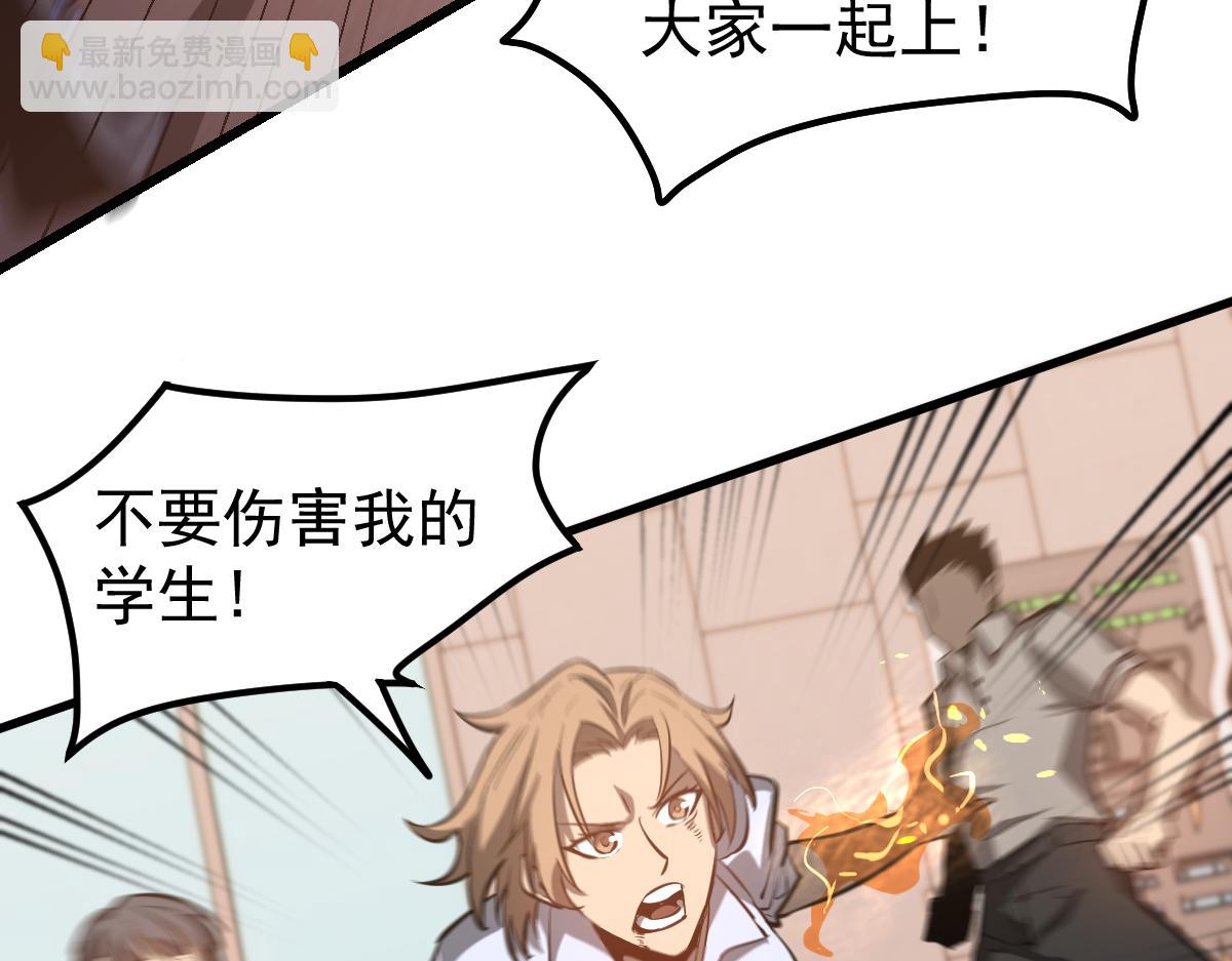 超凡進化 - 第119話 暴打女教授(2/4) - 4