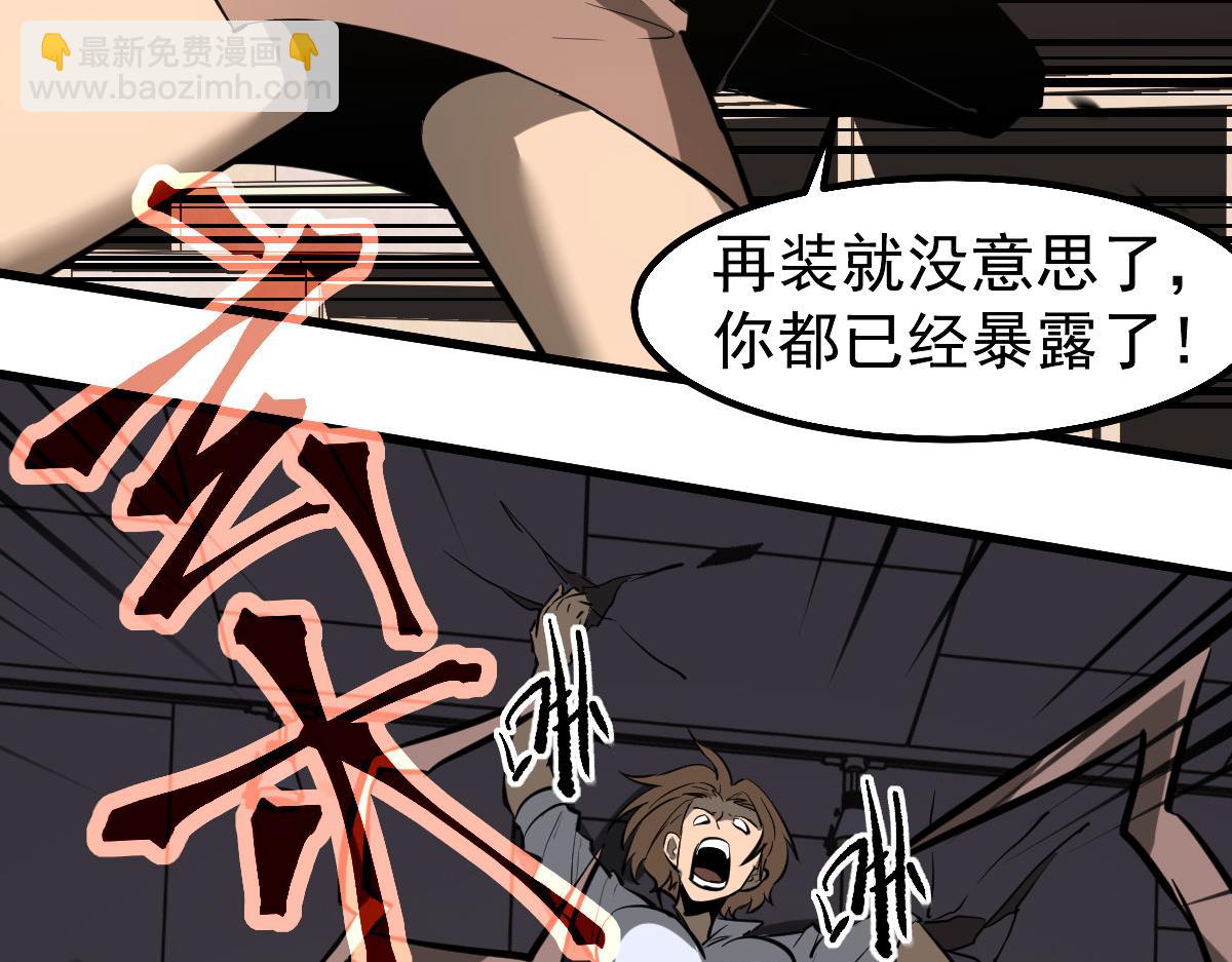 超凡進化 - 第119話 暴打女教授(2/4) - 3