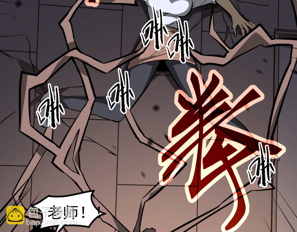 超凡進化 - 第119話 暴打女教授(2/4) - 4