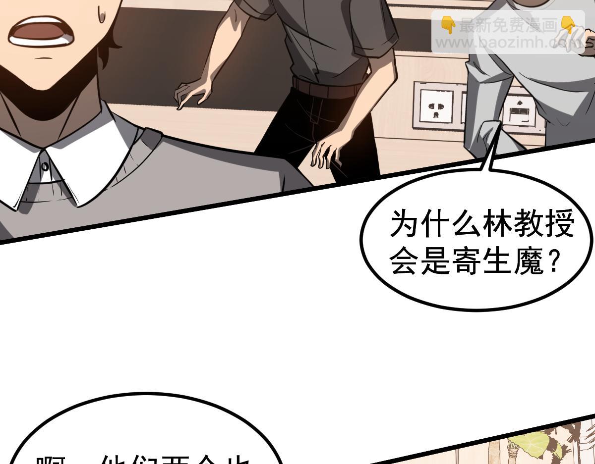 超凡進化 - 第119話 暴打女教授(2/4) - 2