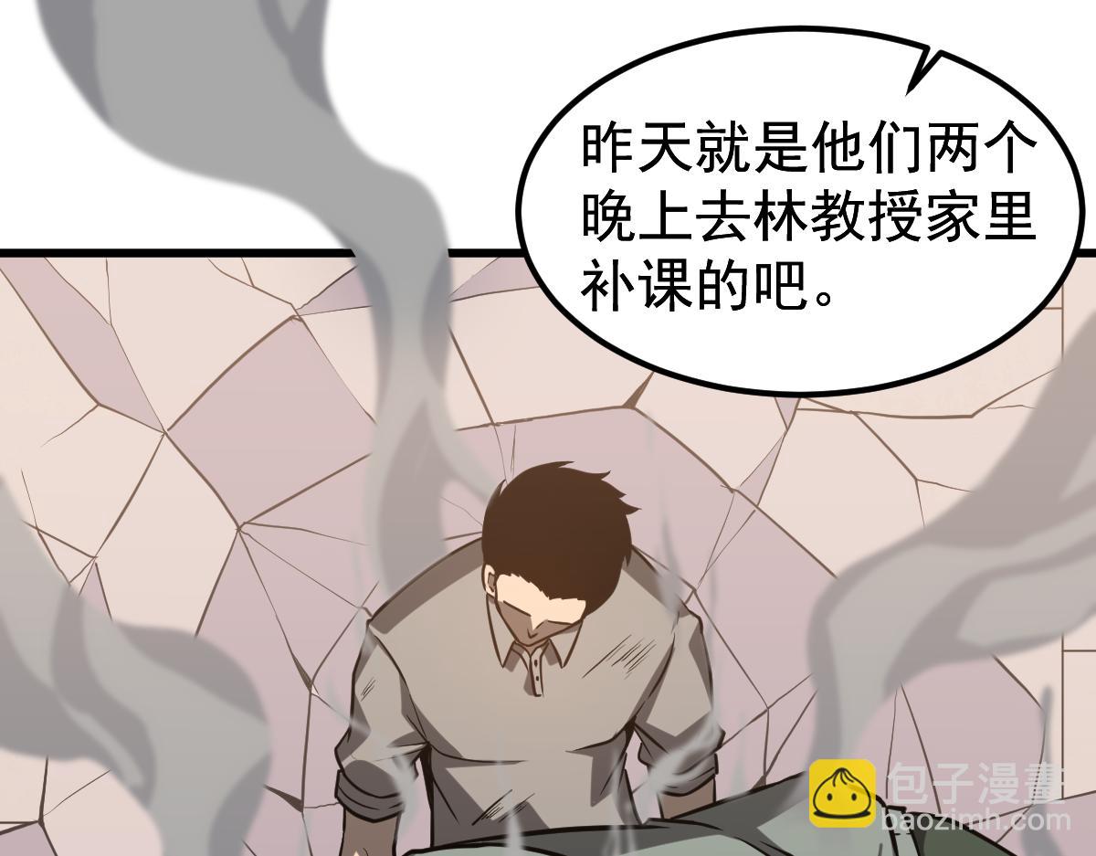 超凡進化 - 第119話 暴打女教授(2/4) - 4