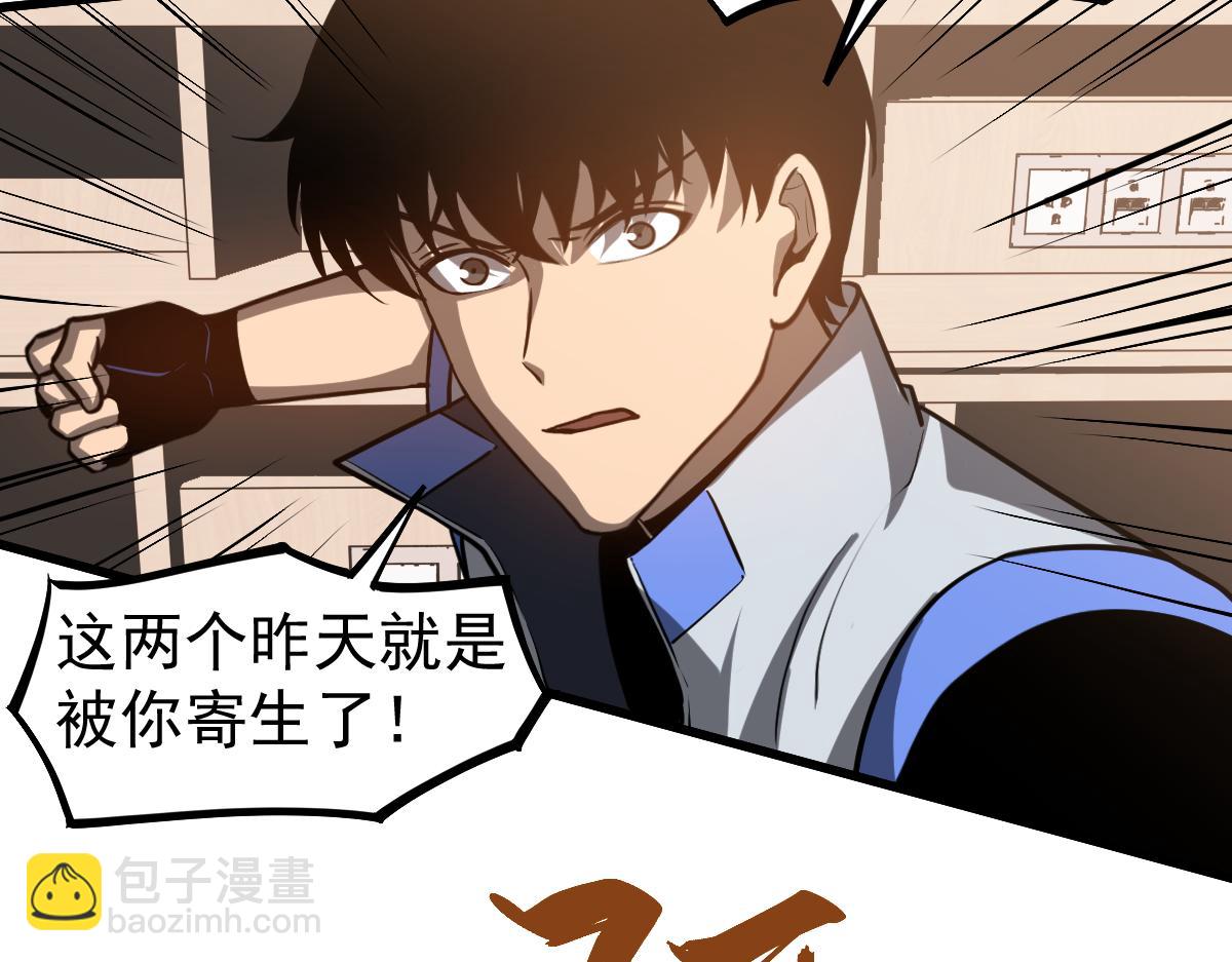 超凡進化 - 第119話 暴打女教授(2/4) - 6