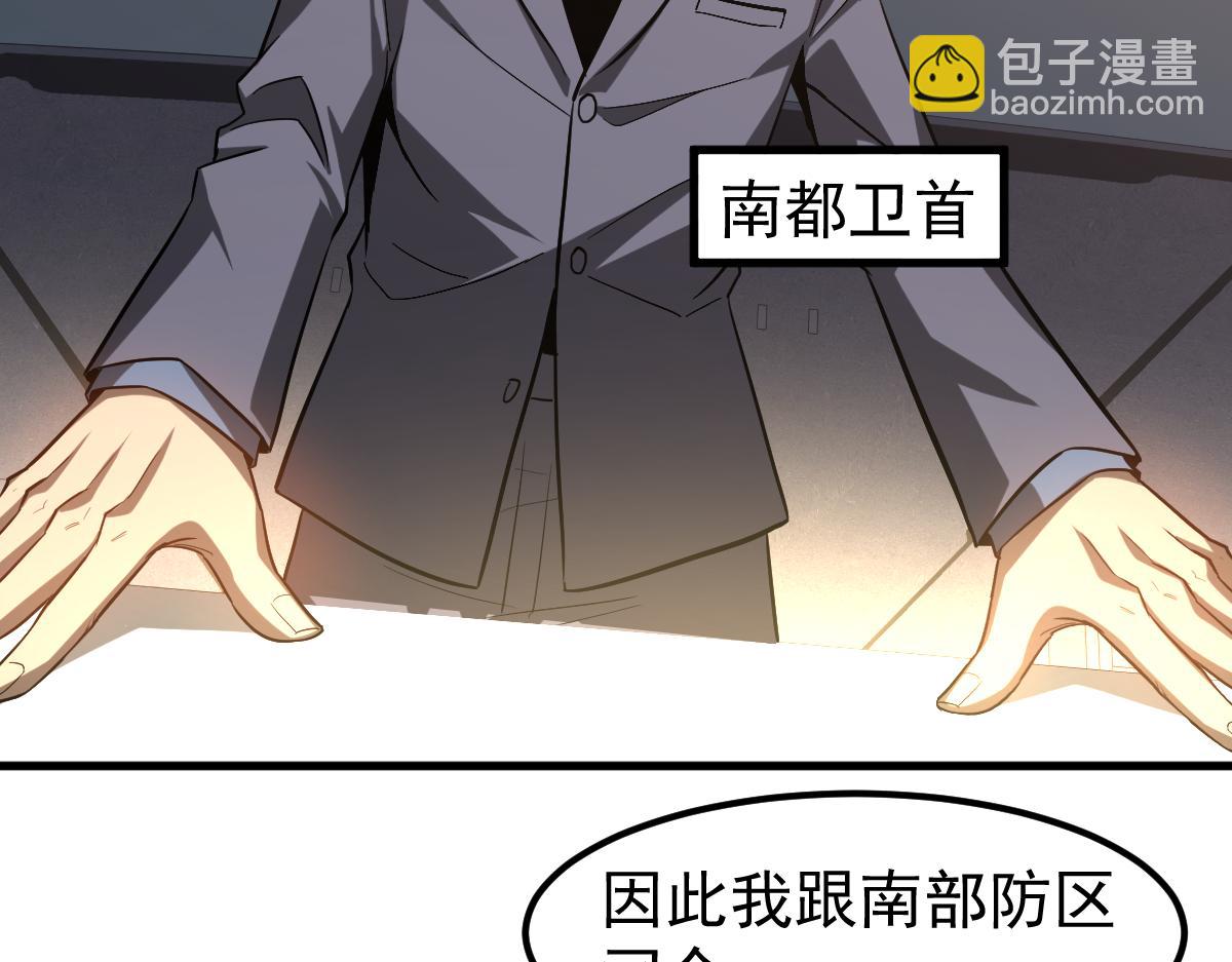 超凡進化 - 第121話 重建龍牙組(3/3) - 5