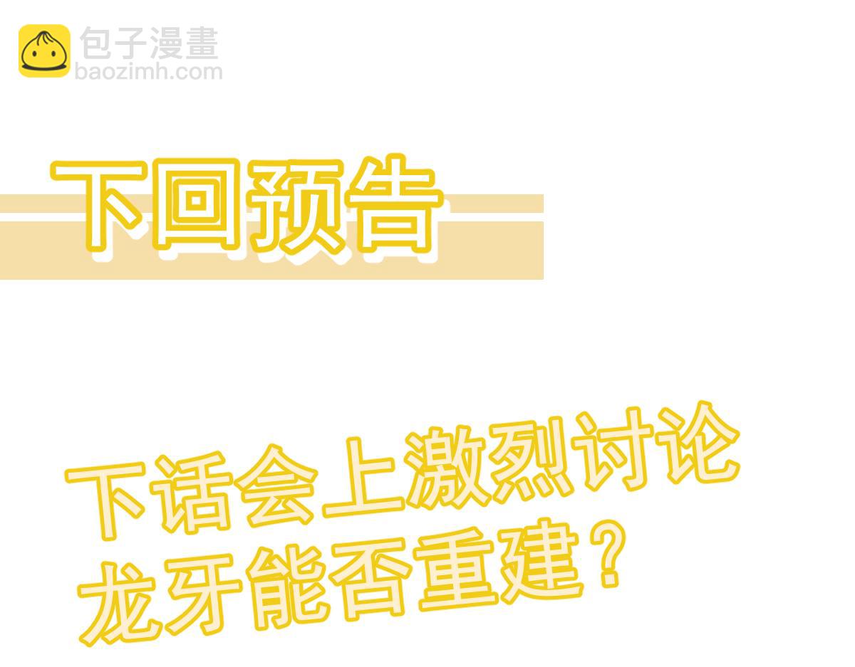 超凡進化 - 第121話 重建龍牙組(3/3) - 2