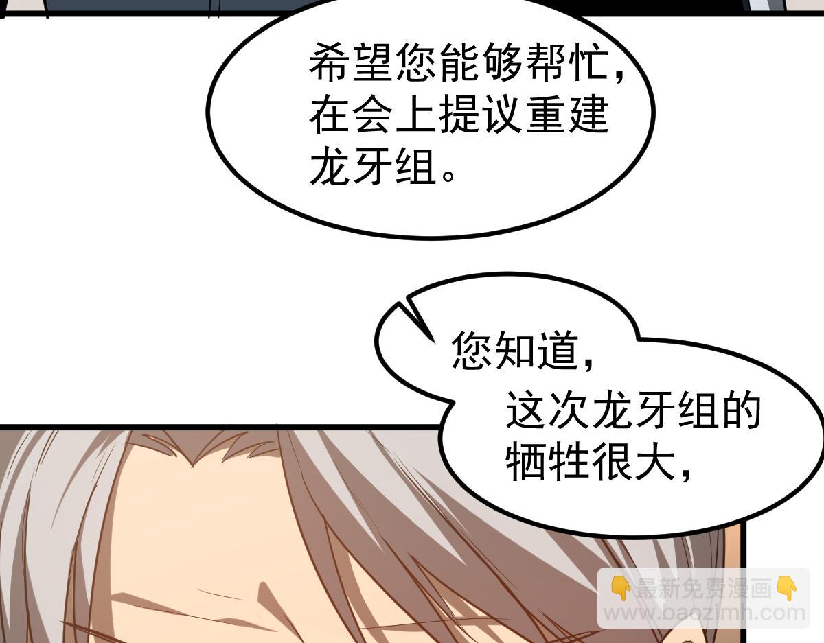 超凡進化 - 第121話 重建龍牙組(2/3) - 7