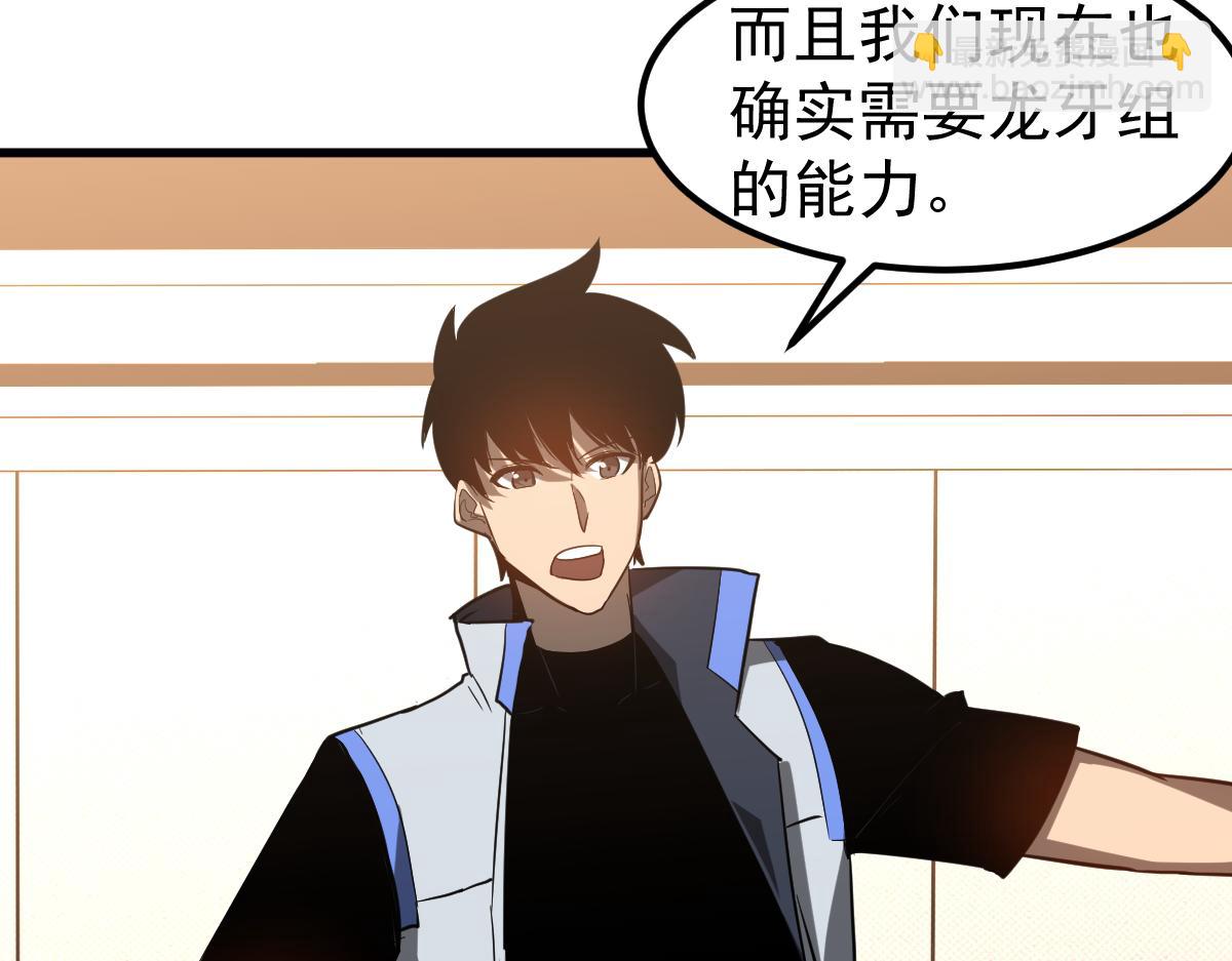 超凡進化 - 第121話 重建龍牙組(2/3) - 2