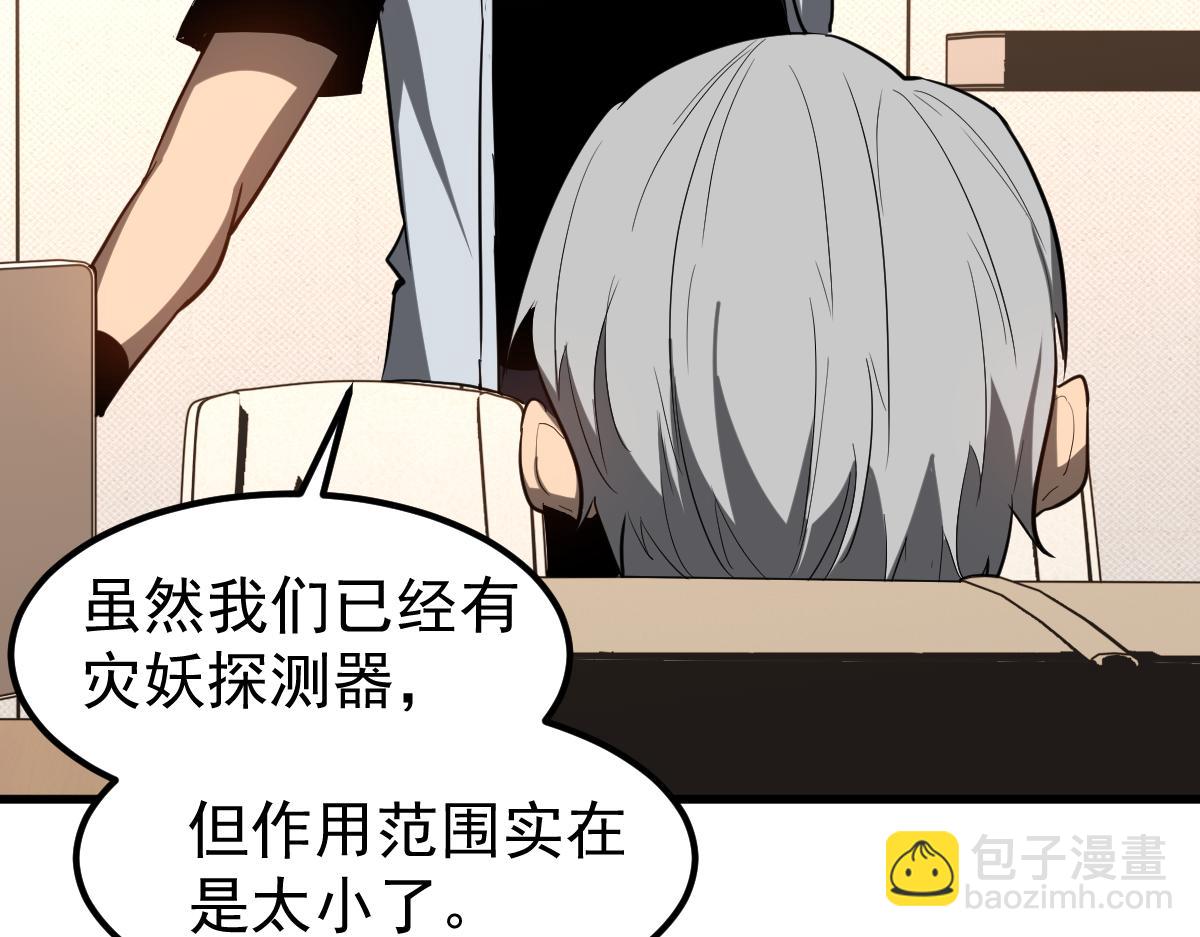 超凡進化 - 第121話 重建龍牙組(2/3) - 3