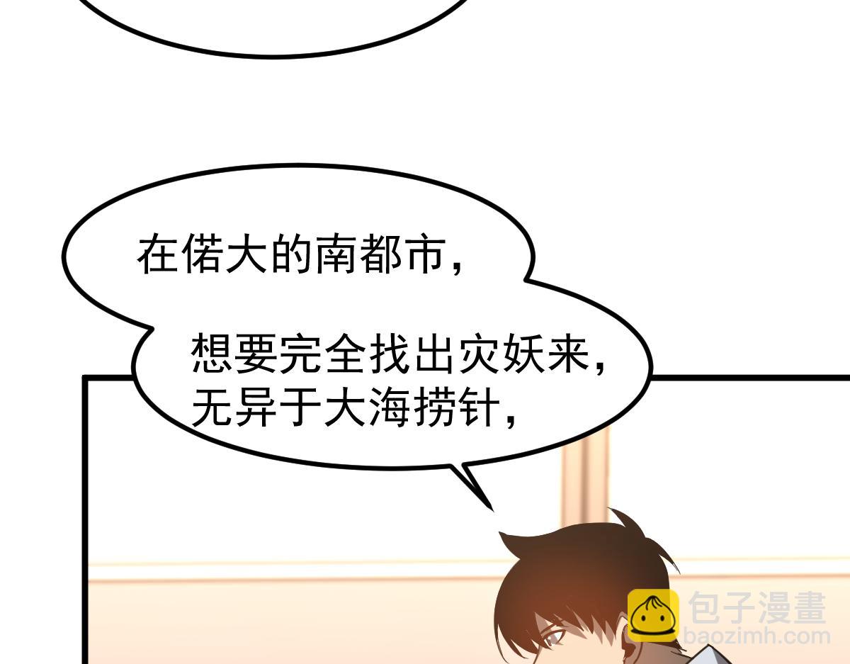 超凡進化 - 第121話 重建龍牙組(2/3) - 4