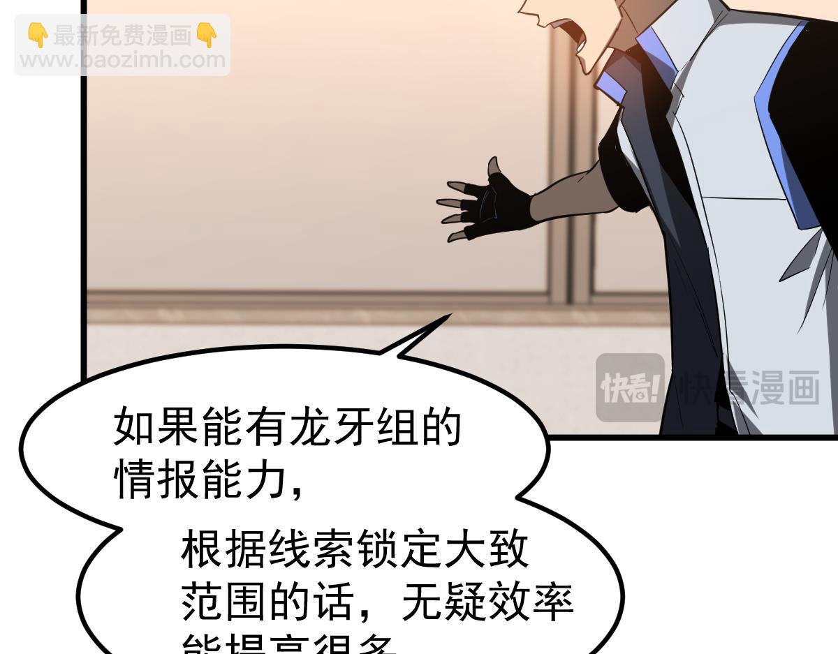 超凡進化 - 第121話 重建龍牙組(2/3) - 5