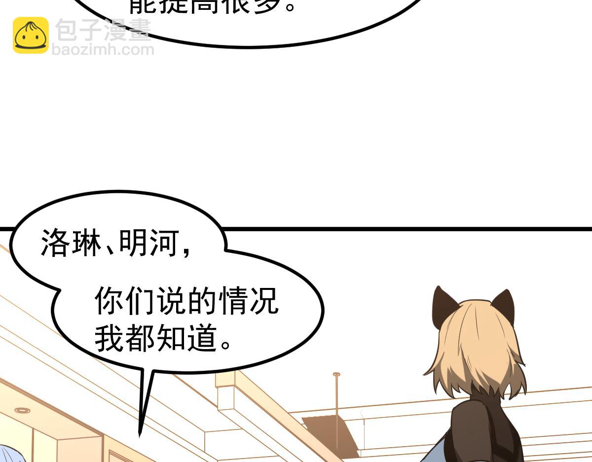 超凡進化 - 第121話 重建龍牙組(2/3) - 6