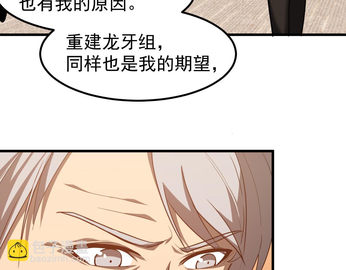 超凡進化 - 第121話 重建龍牙組(2/3) - 8