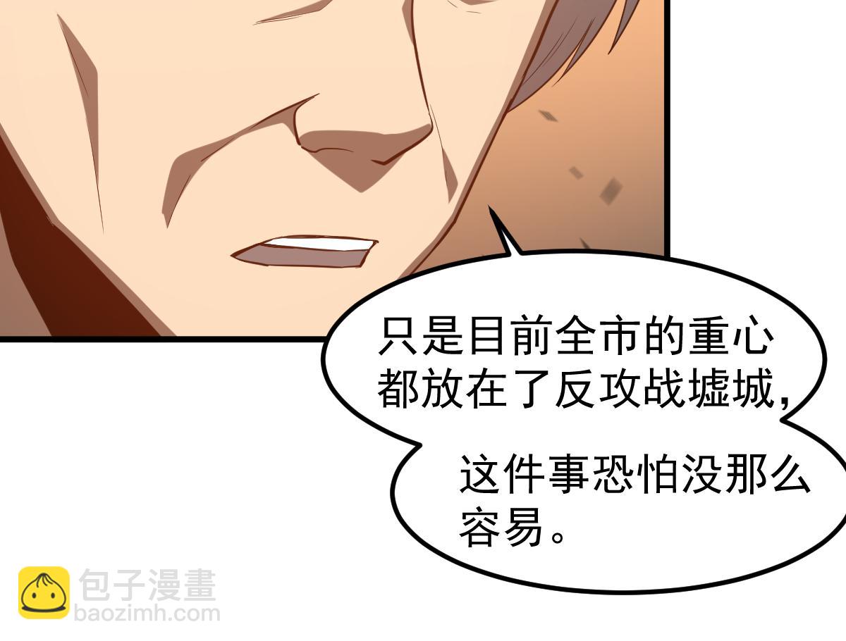 超凡進化 - 第121話 重建龍牙組(2/3) - 1