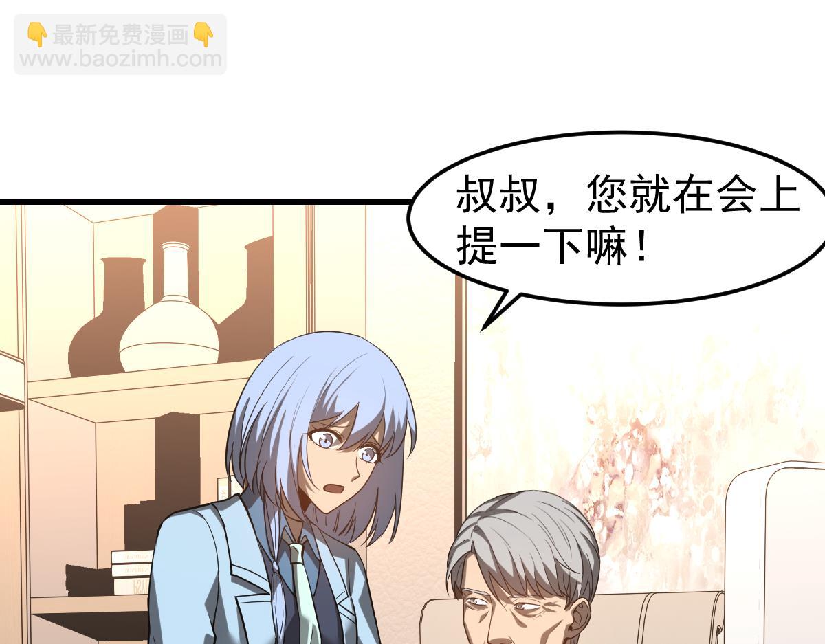 超凡進化 - 第121話 重建龍牙組(2/3) - 2