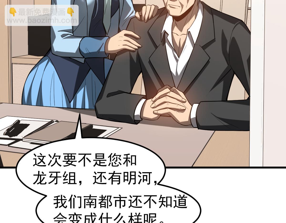 超凡進化 - 第121話 重建龍牙組(2/3) - 3