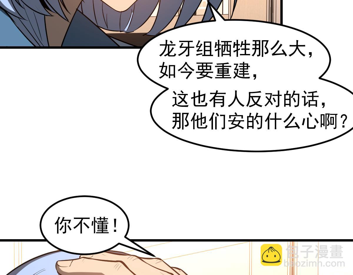 超凡進化 - 第121話 重建龍牙組(2/3) - 5