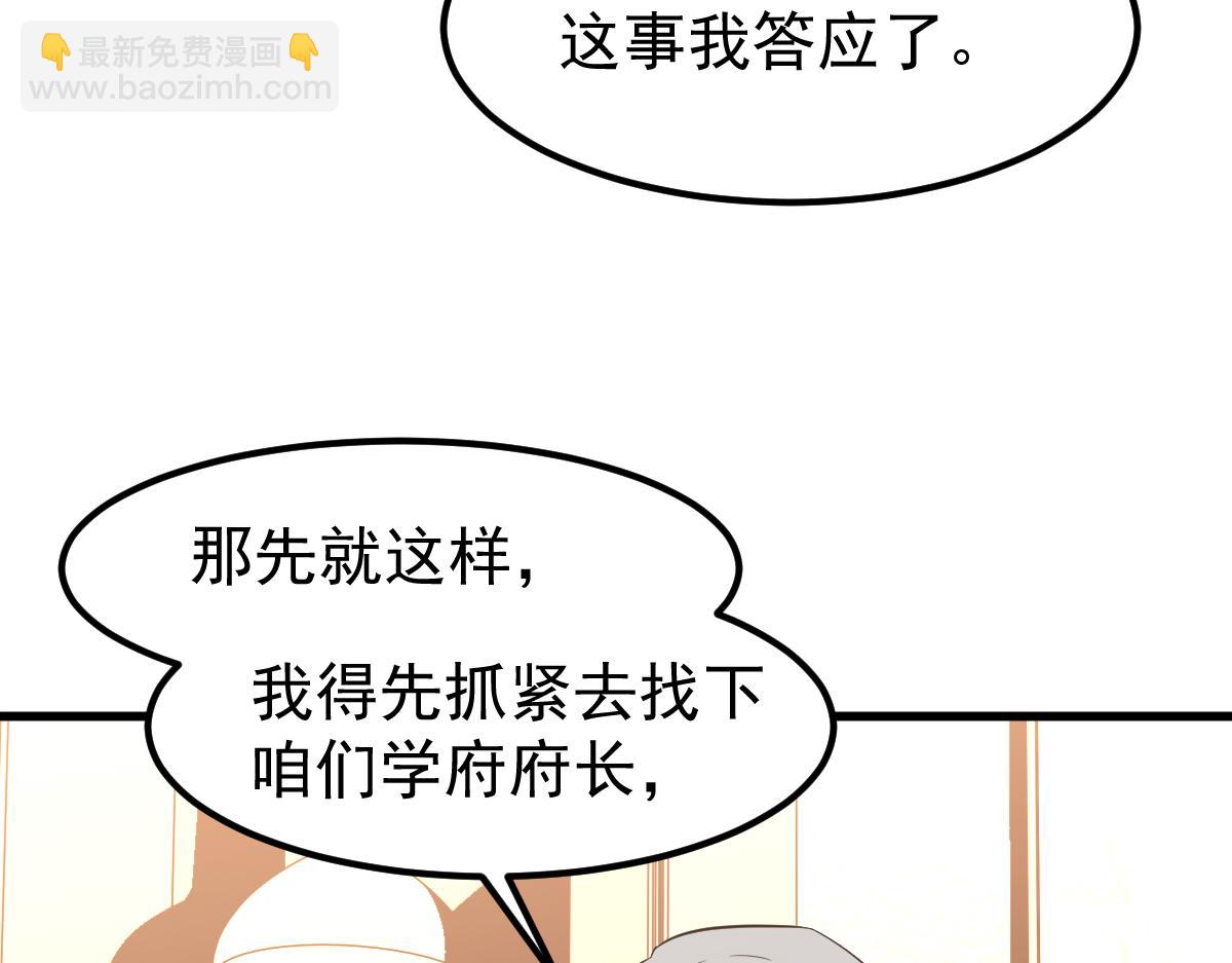 超凡進化 - 第121話 重建龍牙組(2/3) - 1