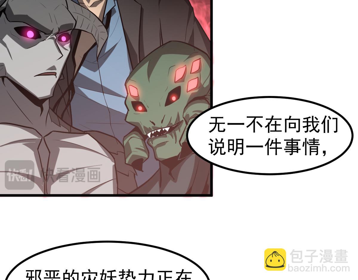 超凡進化 - 第121話 重建龍牙組(2/3) - 5