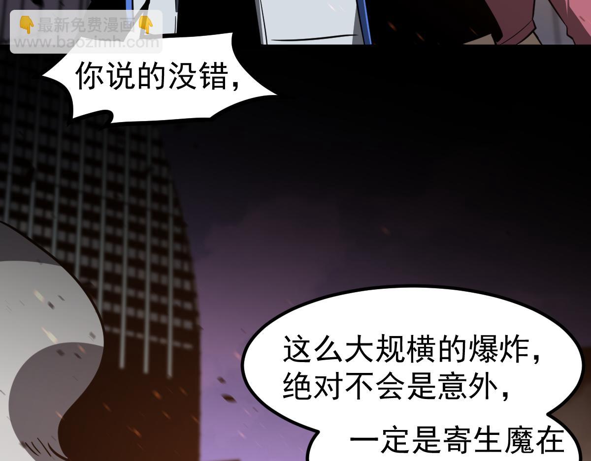 超凡進化 - 第123話 爆炸與救災(1/3) - 8