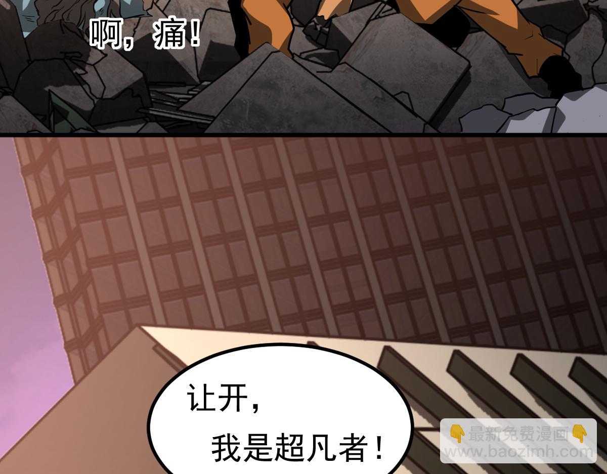 超凡進化 - 第123話 爆炸與救災(1/3) - 8