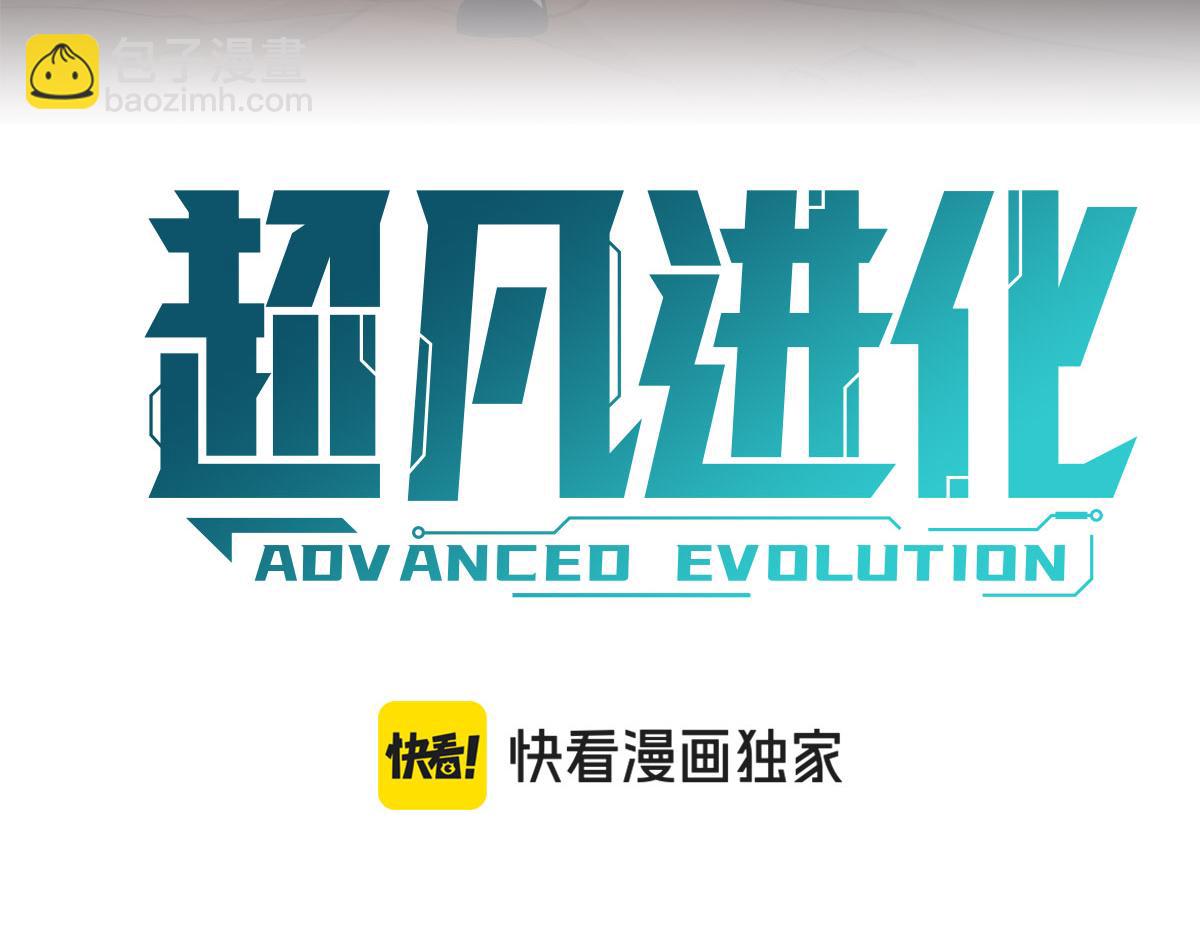 超凡進化 - 第125話 明河的計劃(1/3) - 3