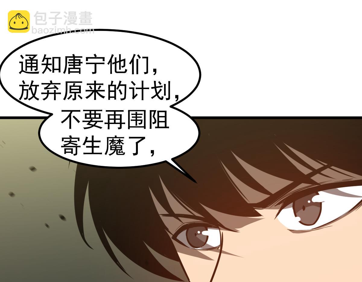 超凡進化 - 第125話 明河的計劃(1/3) - 3