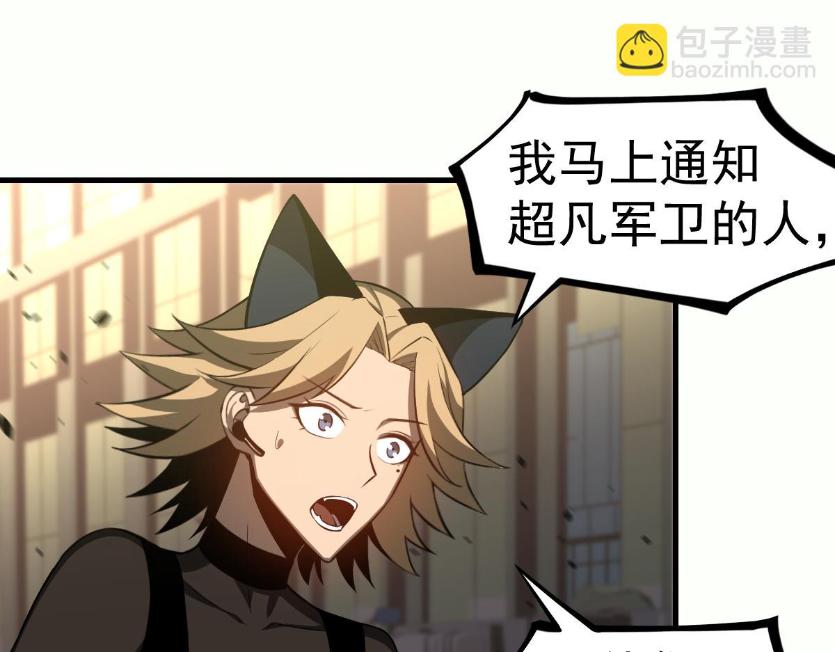 超凡進化 - 第125話 明河的計劃(1/3) - 3