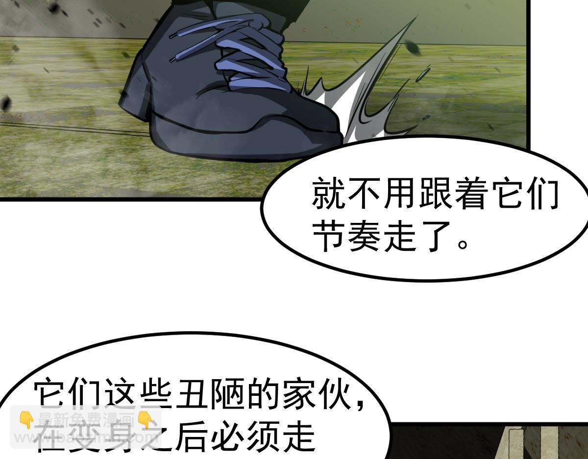 超凡進化 - 第125話 明河的計劃(1/3) - 1