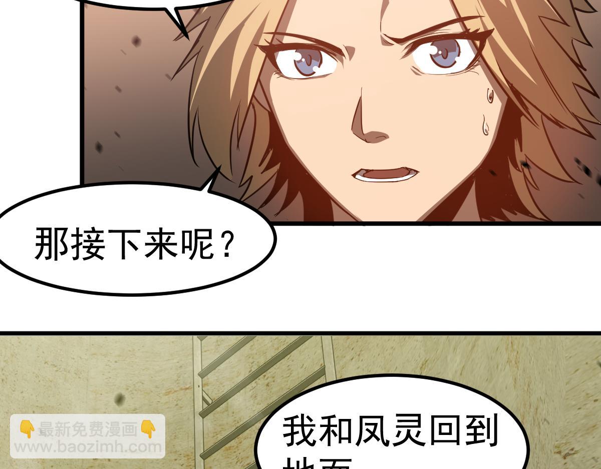 超凡進化 - 第125話 明河的計劃(1/3) - 7