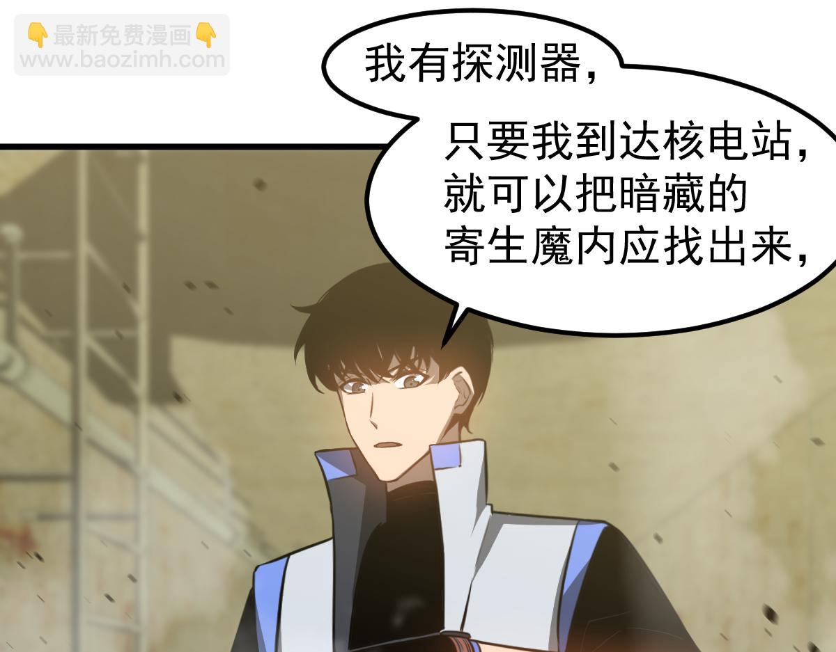 超凡進化 - 第125話 明河的計劃(1/3) - 3