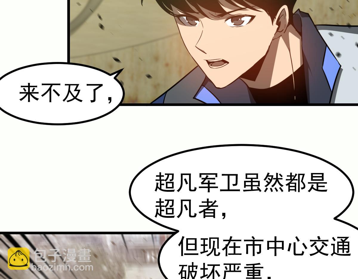 超凡進化 - 第125話 明河的計劃(1/3) - 5