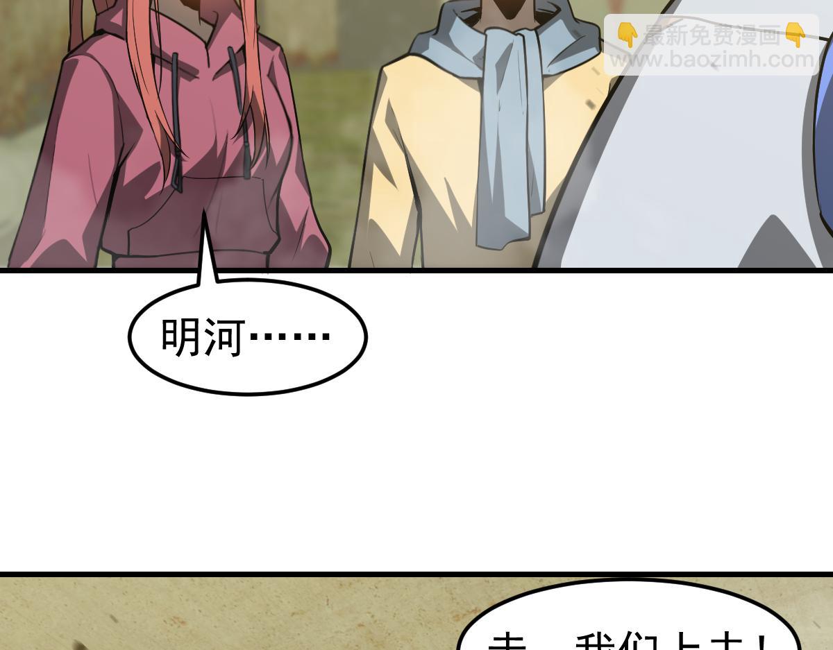 超凡進化 - 第125話 明河的計劃(2/3) - 6