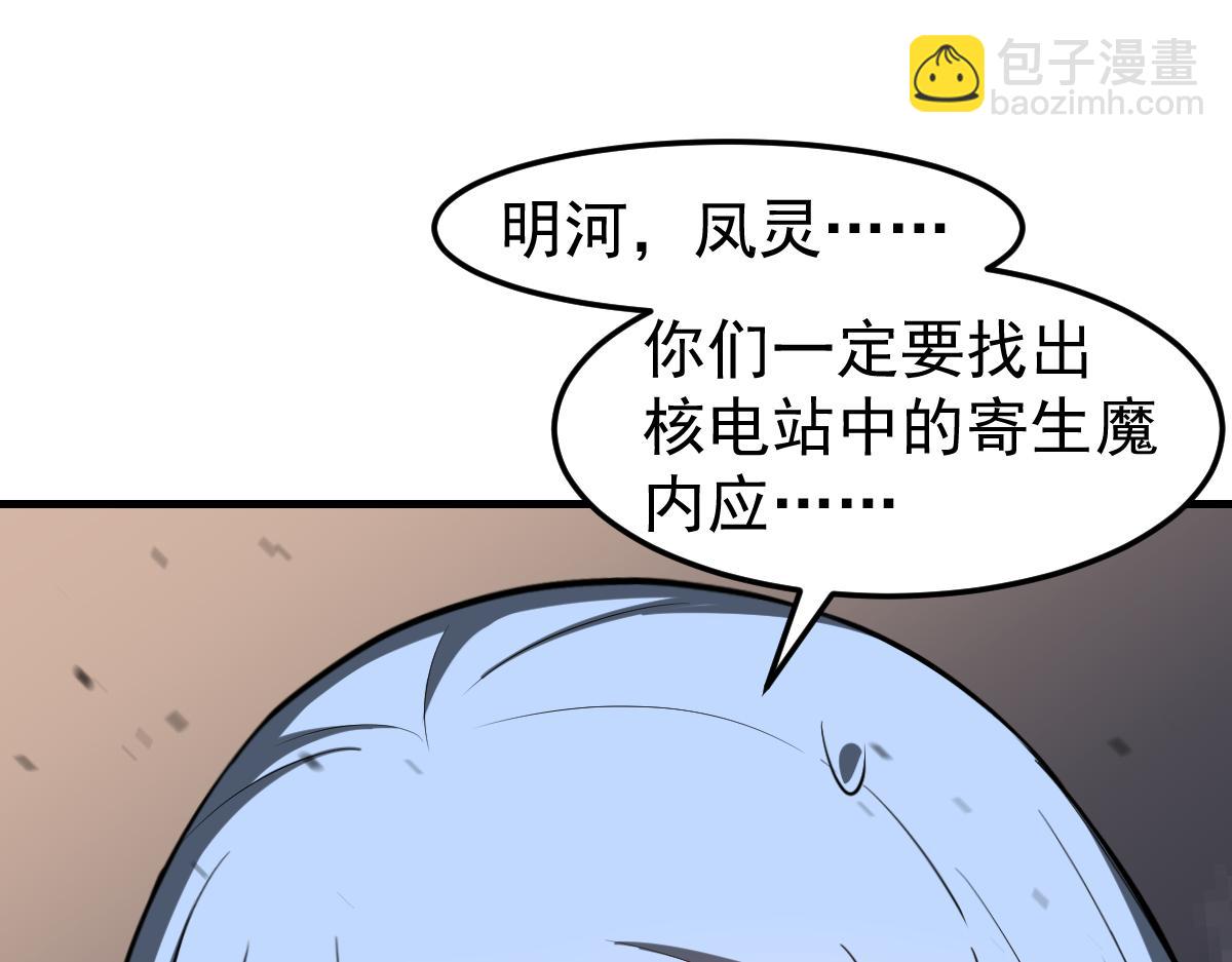 超凡進化 - 第127話 水廠阻擊戰（上）(3/3) - 2