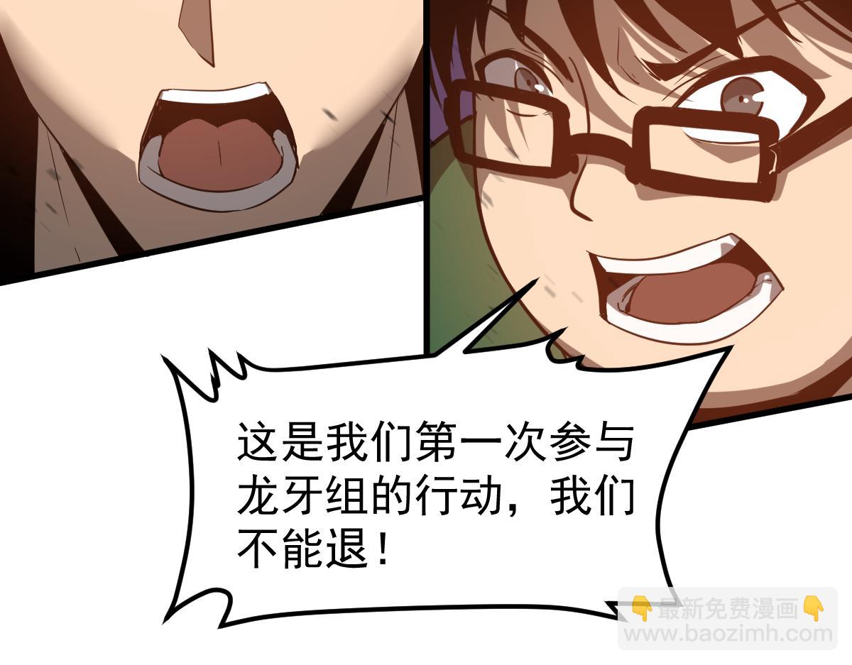 超凡進化 - 第127話 水廠阻擊戰（上）(2/3) - 3