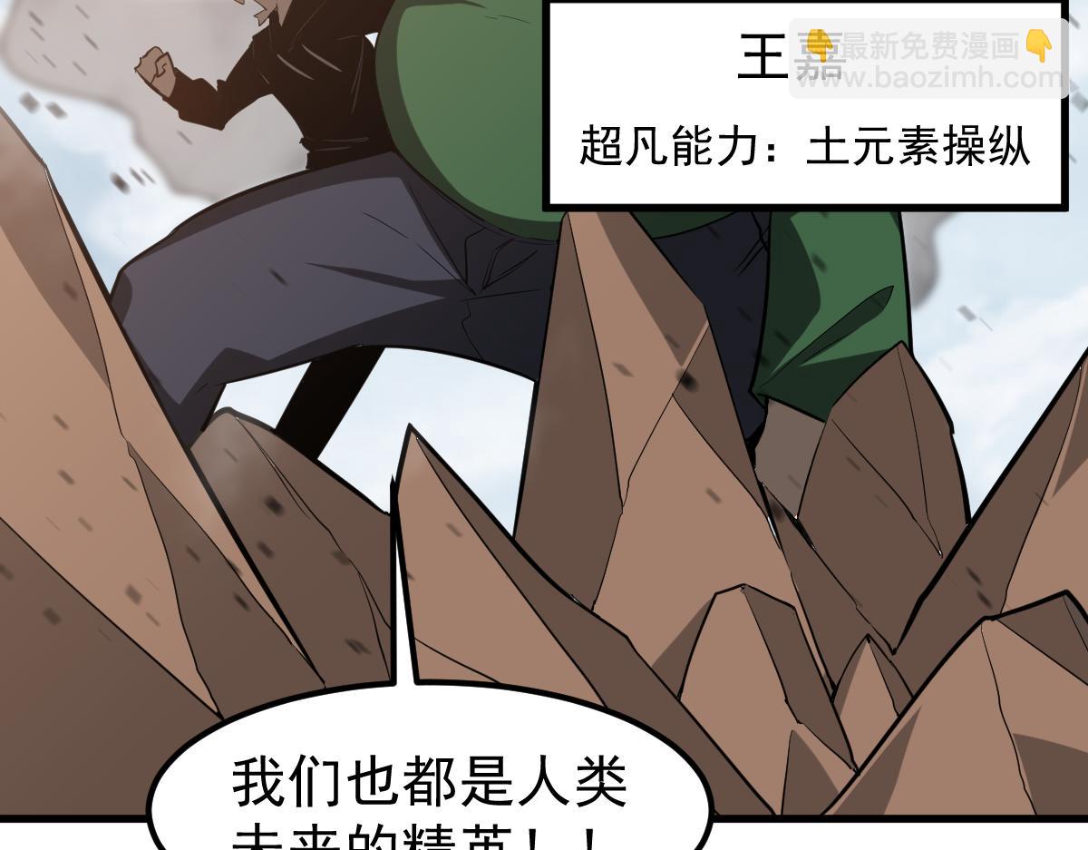 超凡進化 - 第127話 水廠阻擊戰（上）(2/3) - 3