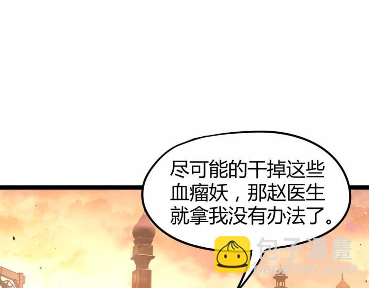 超凡進化 - 12話 對決血瘤妖(1/3) - 5