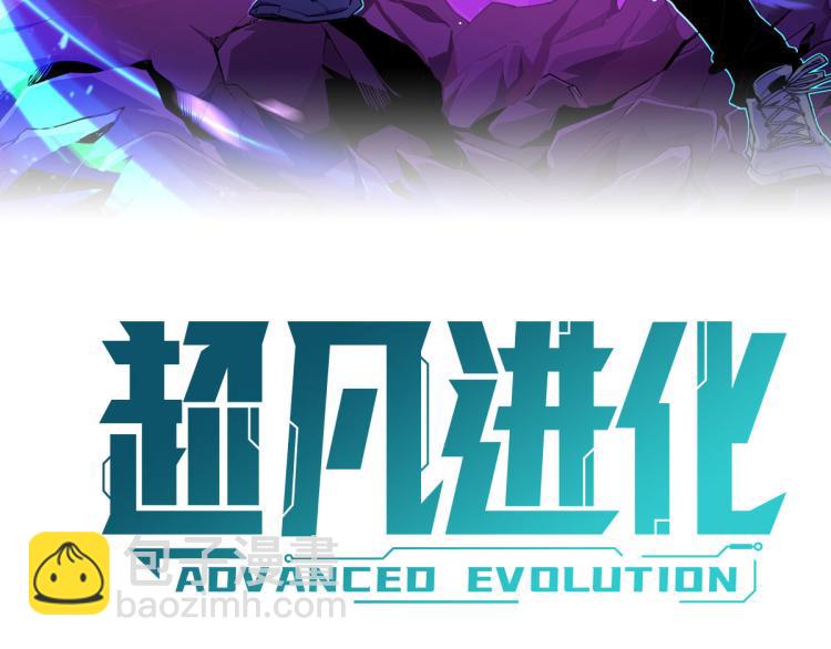 超凡進化 - 12話 對決血瘤妖(1/3) - 6