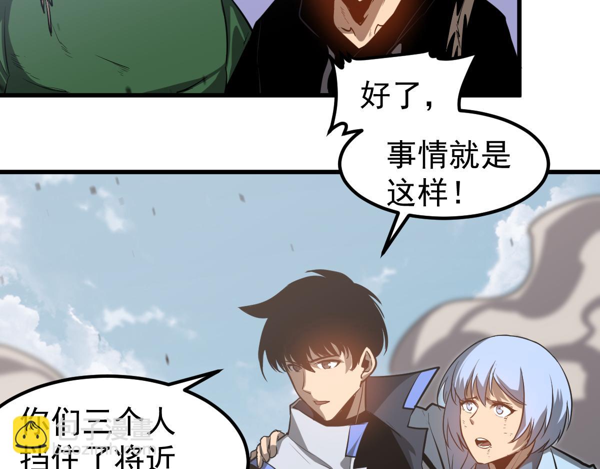 超凡進化 - 第129話 功不可沒(2/3) - 2