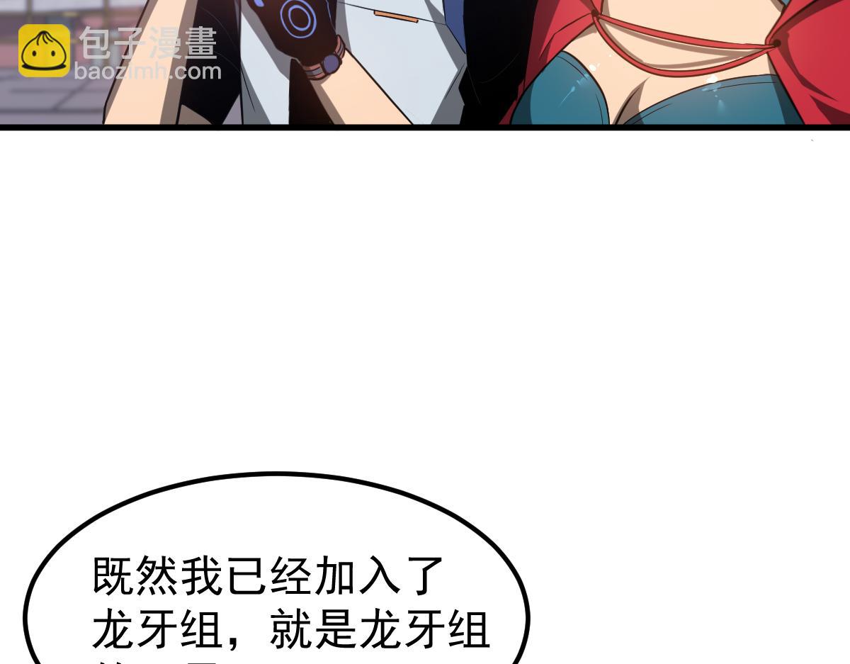 超凡進化 - 第129話 功不可沒(2/3) - 2