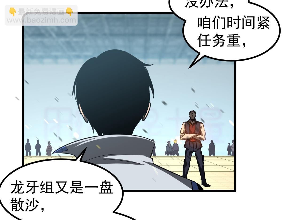 超凡進化 - 第131話 重組龍牙！(3/3) - 7