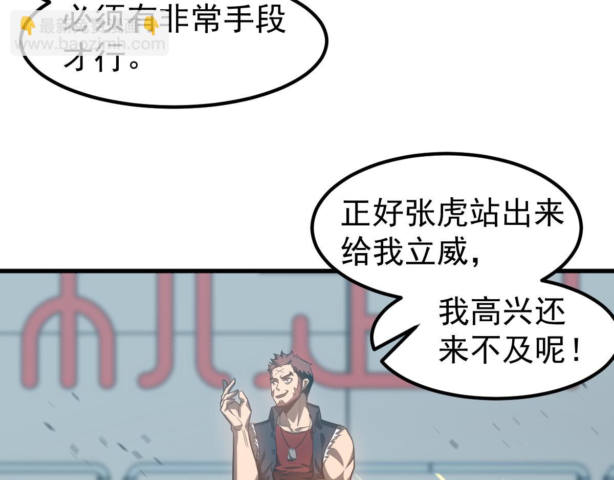 超凡進化 - 第131話 重組龍牙！(3/3) - 8