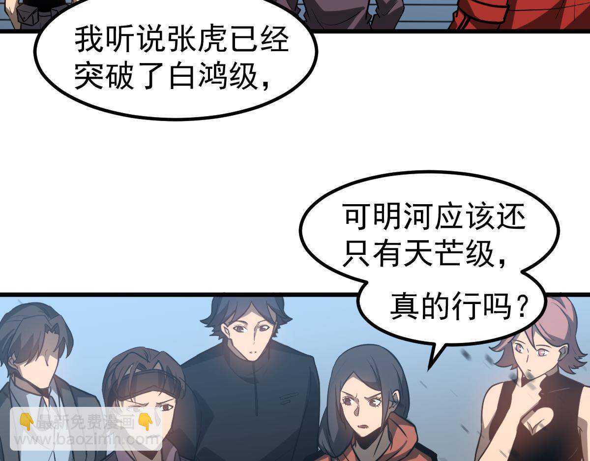 超凡進化 - 第131話 重組龍牙！(3/3) - 6