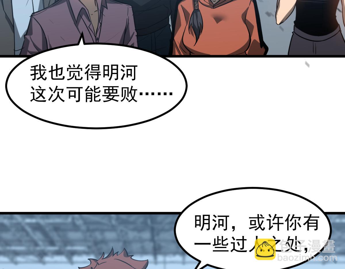 超凡進化 - 第131話 重組龍牙！(3/3) - 7