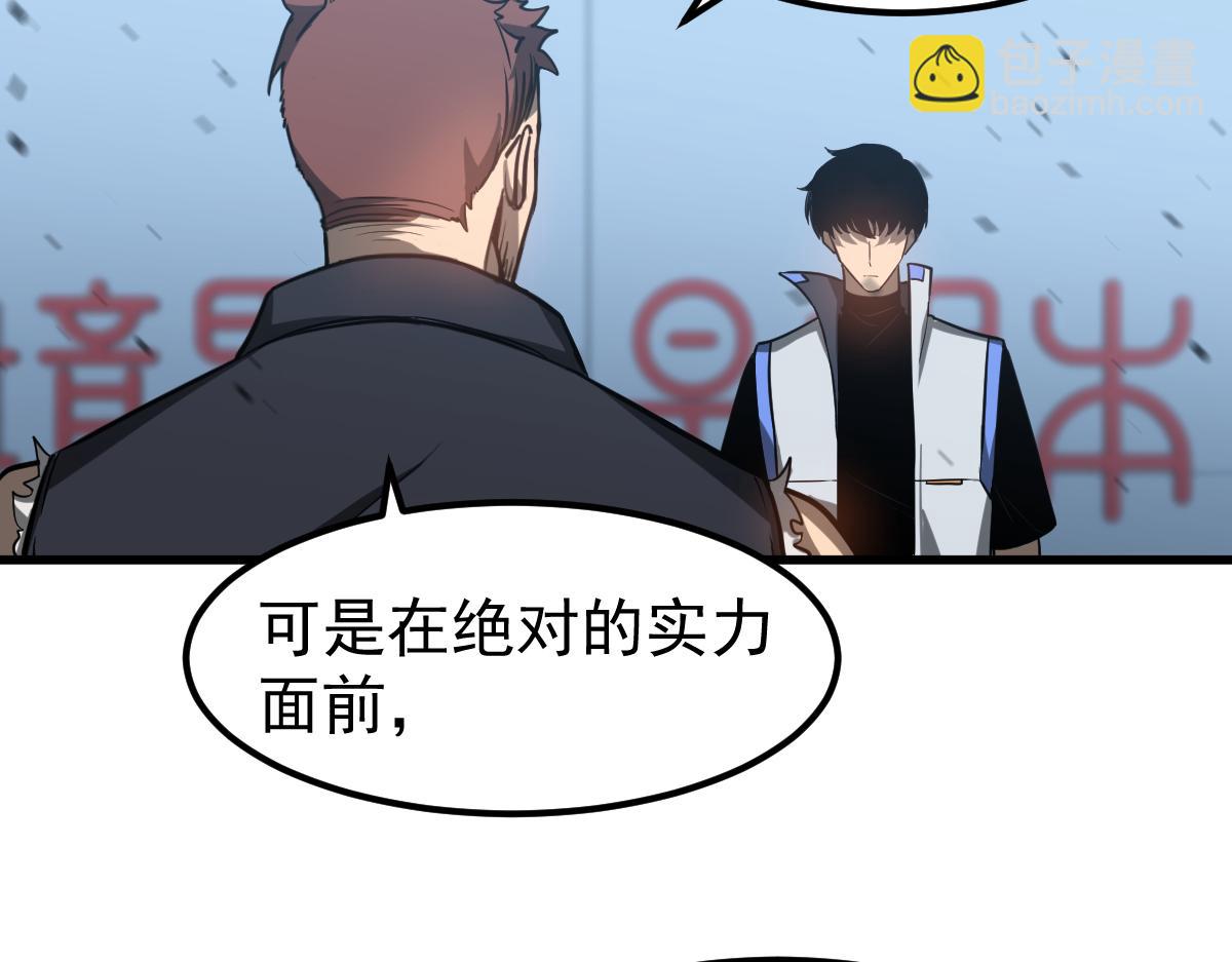 超凡進化 - 第131話 重組龍牙！(3/3) - 8