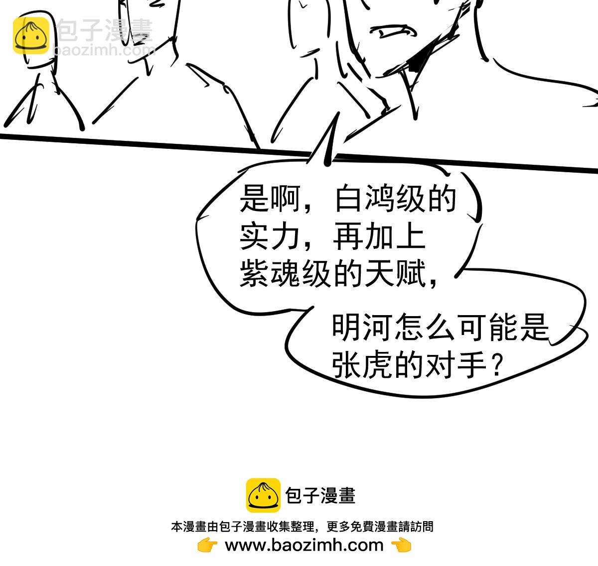 超凡進化 - 第131話 重組龍牙！(3/3) - 8