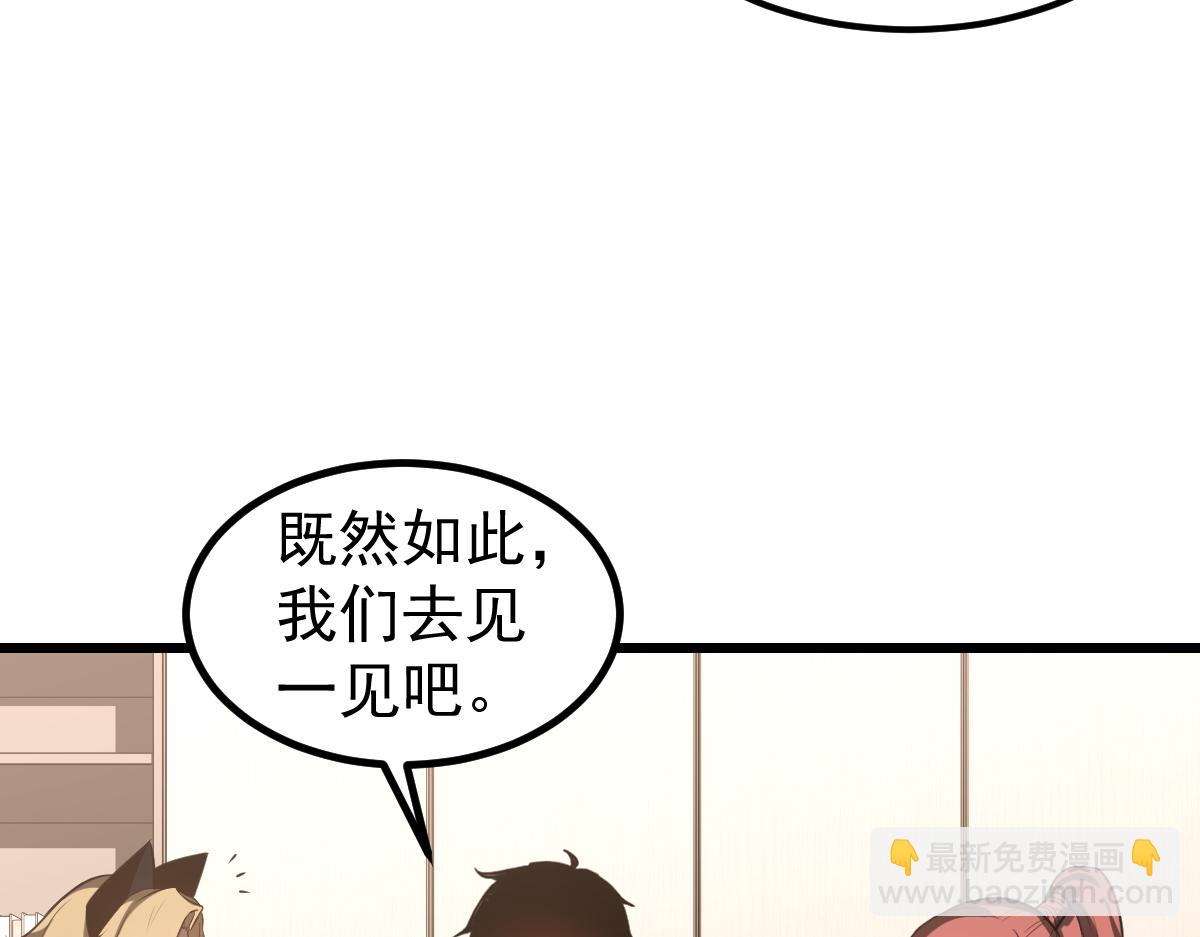 超凡進化 - 第131話 重組龍牙！(1/3) - 3