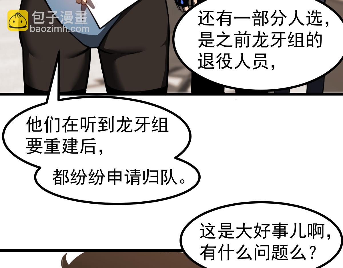 超凡進化 - 第131話 重組龍牙！(1/3) - 7